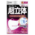 ユニチャーム 超立体マスク かぜ・花粉用 立体タイプ 小さめサイズ (7枚入) マスク 防災 備蓄