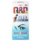 【第3類医薬品】興和新薬　キューピーコーワiプラス　(80錠)　キューピーコーワ　眼精疲労・肩こり　【セルフメディケーション税制対象商品】