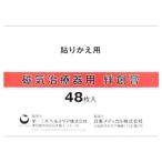 第一三共ヘルスケア　磁気治療器用　絆創膏　貼りかえ用　(48枚)