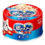 ユニチャーム ペットケア 銀のスプーン 缶 まぐろ (70g) キャットフード