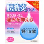 【第2類医薬品】摩耶堂製薬 腎仙散 (21包) 膀胱炎 むくみ