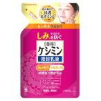 小林製薬　ケシミン　密封乳液　つめかえ用　(115mL)　詰め替え用　薬用　保湿乳液　医薬部外品