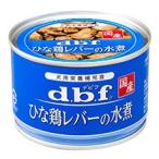 デビフ　ひな鶏レバーの水煮　(150g)　ドッグフード　ウェット　栄養補完食