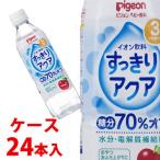 《ケース》 ピジョン ベビー飲料 イオン飲料 すっきりアクア りんご (500mL)×24本 3ヶ月頃から 防災 ※軽減税率対象商品