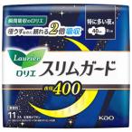 花王 ロリエ スリムガード 特に多い夜用 400 (11個) 40cm 羽つき 生理用ナプキン　医薬部外品