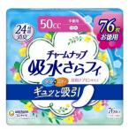 ユニチャーム チャームナップ 吸水さらフィ 中量用 パウダーの香り 50cc (76枚) 軽失禁ナプキン 備蓄