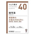 【第2類医薬品】ツムラ　ツムラ漢方　猪苓湯エキス顆粒A　10日分　(20包)　ちょれいとう　排尿痛　残尿感　頻尿　送料無料