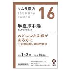 【第2類医薬品】ツムラ　ツムラ漢方　半夏厚朴湯エキス顆粒　10日分　(20包)　はんげこうぼくとう　不安神経症　神経性胃炎　送料無料