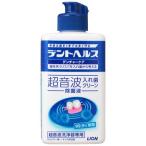 ライオン　デントヘルス　デンチャーケア　超音波入れ歯クリーン除菌液　(250mL)　入れ歯洗浄液　超音波洗浄器専用