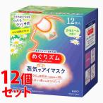 《セット販売》 花王 めぐりズム 蒸気でホットアイマスク カモミールの香り (12枚入)×12個セット