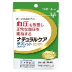大正製薬 ナチュラルケア タブレット ヒハツ 粒タイプ 14日分 (14粒) リビタ Livita 機能性表示食品　※軽減税率対象商品