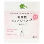 くらしリズム 弱酸性 ピュアシャワープラス (120mL×4本入) 使い切りビデ 膣洗浄器　管理医療機器