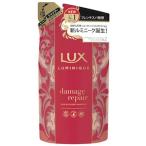 Yahoo! Yahoo!ショッピング(ヤフー ショッピング)ユニリーバ LUX ラックス ルミニーク ダメージリペア シャンプー つめかえ用 （350g） 詰め替え用 ノンシリコンシャンプー