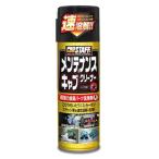 プロスタッフ メンテナンス＆キャブクリーナー D-69 (420mL) パーツクリーナー 車用品