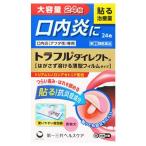 【第(2)類医薬品】第一三共ヘルスケア トラフル ダイレクトa (24枚) 口内炎治療薬 パッチ　送料無料　【セルフメディケーション税制対象商品】