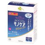 くらしリズム バイオクレン モノケア モイスト (120mL×2本) コンタクトレンズ用 洗浄液