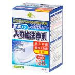 ku.. ритм энзим ввод искусственный зуб моющее средство (120 таблеток входить ) общий искусственный зуб * часть искусственный зуб двоякое применение 