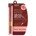 アヴァンセ ジョリ・エ ジョリ・エ リキッドアイライナー ピンクブラウン (0.6mL) AVANCE アイライナー