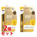 《セット販売》　アヴァンセ ジョリ・エ ジョリ・エ クリーミィカラーライナー カーキゴールド (0.25g)×2個セット アイライナー AVANCE　送料無料