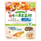 和光堂 1食分の野菜入り そのまま素材 +いわしつみれだんご (100g) 12か月頃から ベビーフード　※軽減税率対象商品