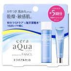 セラアクア トライアルセット 化粧水とてもしっとり 潤いリフトクリーム 各5回分