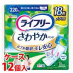 《ケース》　ユニチャーム ライフリー さわやかパッド 特に多い時も1枚で安心用 220cc (18枚)×12個 尿ケアパッド　【医療費控除対象品】