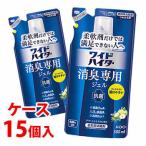 《ケース》　花王 ワイドハイター 消臭専用ジェル グリーンシトラスの香り つめかえ用 (500mL)×15個 詰め替え用 衣料用消臭剤
