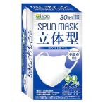 医食同源ドットコム isDG 立体型スパンレース不織布カラーマスク ホワイト (30枚) 個別包装 SPUN MASK