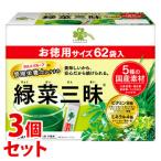 《セット販売》 くらしリズム 緑菜三昧 りょくさいざんまい お徳用サイズ (3g×62袋)×3個セット 大麦若葉 明日葉 長命草 ※軽減税率対象商品