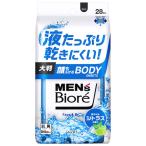花王 メンズビオレ 顔もふけるボディシート 爽やかなシトラスの香り 259mL (28枚) 男性用 デオドラントシート