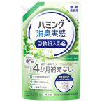 花王 ハミング 消臭実感 自動投入専用 澄みきったリフレッシュグリーンの香り (700mL) 濃縮柔軟剤