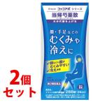 【第2類医薬品】《セット販売》　クラシエ薬品 クラシエ当帰芍薬散錠 24日分 (288錠)×2個セット 足腰の冷え性 むくみ 貧血