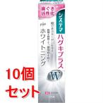 { продается в комплекте } лев si стерео ma - gki плюс W - migaki(95g)×10 шт. комплект лекарство для отбеливание зуб ... квази наркотики 