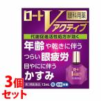 【第3類医薬品】《セット販売》　ロート製薬 ロートVアクティブ (13mL)×3個セット 目薬 点眼剤　【セルフメディケーション税制対象商品】