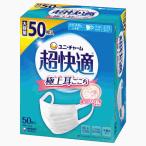 ユニチャーム 超快適マスク 極上耳ごこち ふつう (50枚) ホワイト 不織布タイプ 防災 備蓄