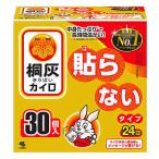 小林製薬 桐灰カイロ はらない 函入 (30個) 使いすてカイロ