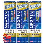 《セット販売》　ライオン デントヘルス 薬用ハミガキDX (85g)×3個セット 歯周病 虫歯 口臭予防　医薬部外品