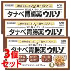 【第3類医薬品】《セット販売》　田辺三菱製薬 タナベ胃腸薬ウルソ (60錠)×3個セット 健胃消化薬　送料無料