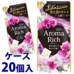 《ケース》　ライオン ソフラン アロマリッチ ジュリエット つめかえ用 (380mL)×20個 詰め替え用 Juliette 柔軟剤　送料無料