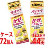 アウトレット 在庫処分 《ケース》　全薬工業 ジキニン メディチャージプラス (30mL)×72本 滋養強壮 ドリンク剤 滋養内服液 指定医薬部外品　送料無料