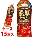 ショッピングジュース 《ケース》　カゴメ トマトジュース 濃厚リコピン (720mL)×15本 食塩無添加 野菜ジュース　※軽減税率対象商品　送料無料