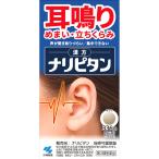 【第2類医薬品】小林製薬 ナリピタン 当帰芍薬散錠 28日分 (336錠) 漢方製剤 とうきしゃくやくさん