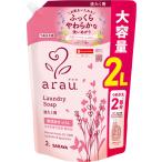 サラヤ アラウ 洗たく用せっけん つめかえ用 (2L) 詰め替え用 洗濯用石けん arau.