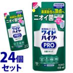 《セット販売》　花王 ワイドハイター PRO 抗菌リキッド つめかえ用 (450mL)×24個セット 詰め替え用 衣料用 漂白剤　送料無料