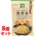 《セット販売》 ※ツルハグループ限定※ ファンケル 管理栄養士おすすめ 発芽米 (750g)×8個セット 北海道産玄米 食物繊維 FANCL ※軽減税率対象商品
