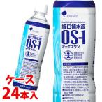 《ケース》　大塚製薬 経口補水液 OS-1 オーエスワン (500mL)×24本　【消費者庁許可個別評価型病者用食品】　※軽減税率対象商品