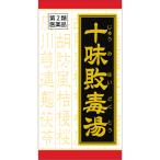 【第2類医薬品】クラシエ薬品 「クラシエ」漢方十味敗毒湯エキス錠 (180錠) じゅうみはいどくとう