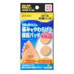 ニチバン スピール抗菌パッド うおの目用 L (8枚) たこ 保護専用 保護パッド