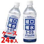 { кейс }.. лекарства пероральный . вода S-OSeso-es(500mL)×24шт.@ пероральный . вода напиток безалкогольный напиток * уменьшение налог показатель объект товар 