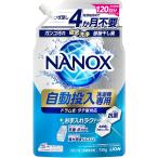 ライオン ナノックス 自動投入洗濯機専用 (720g) NANOX 洗濯洗剤